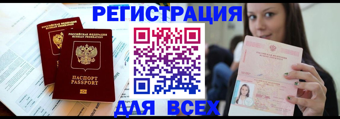 временная регистрация надежно в Пласте