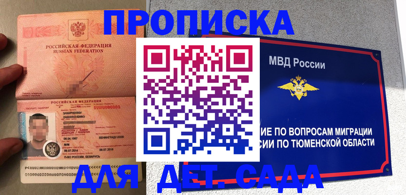 временная регистрация в квартире в Пласте