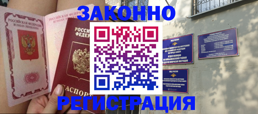миграционный учет в Пласте