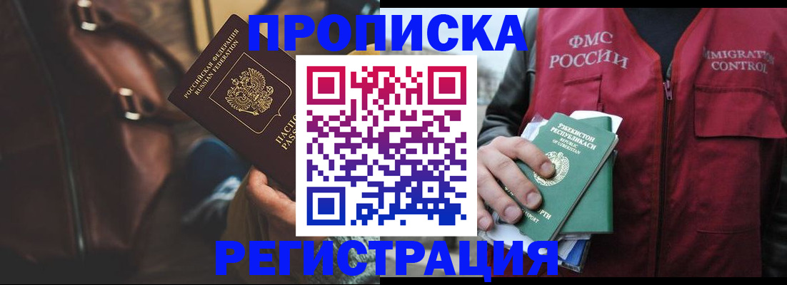 прописка ребенка в Пласте