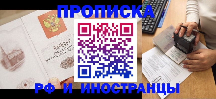 прописка регистрация в Пласте
