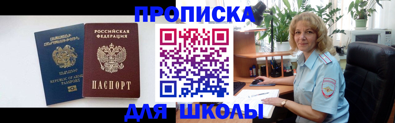 прописка в квартире в Пласте