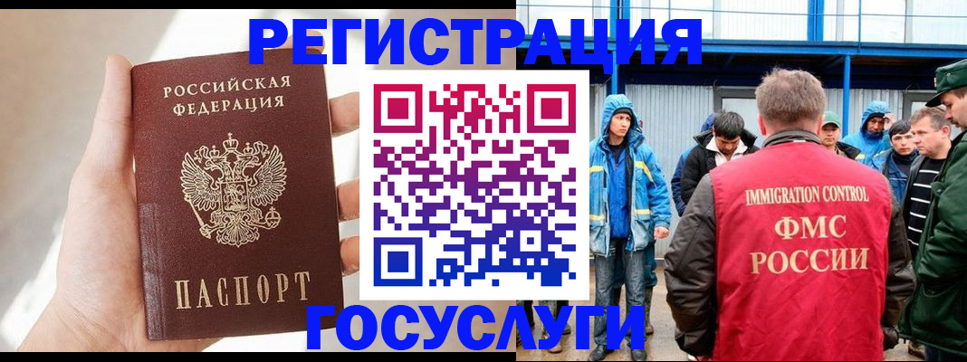 прописка для работы в Пласте
