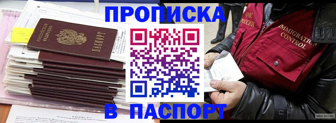 прописка для школы в Пласте
